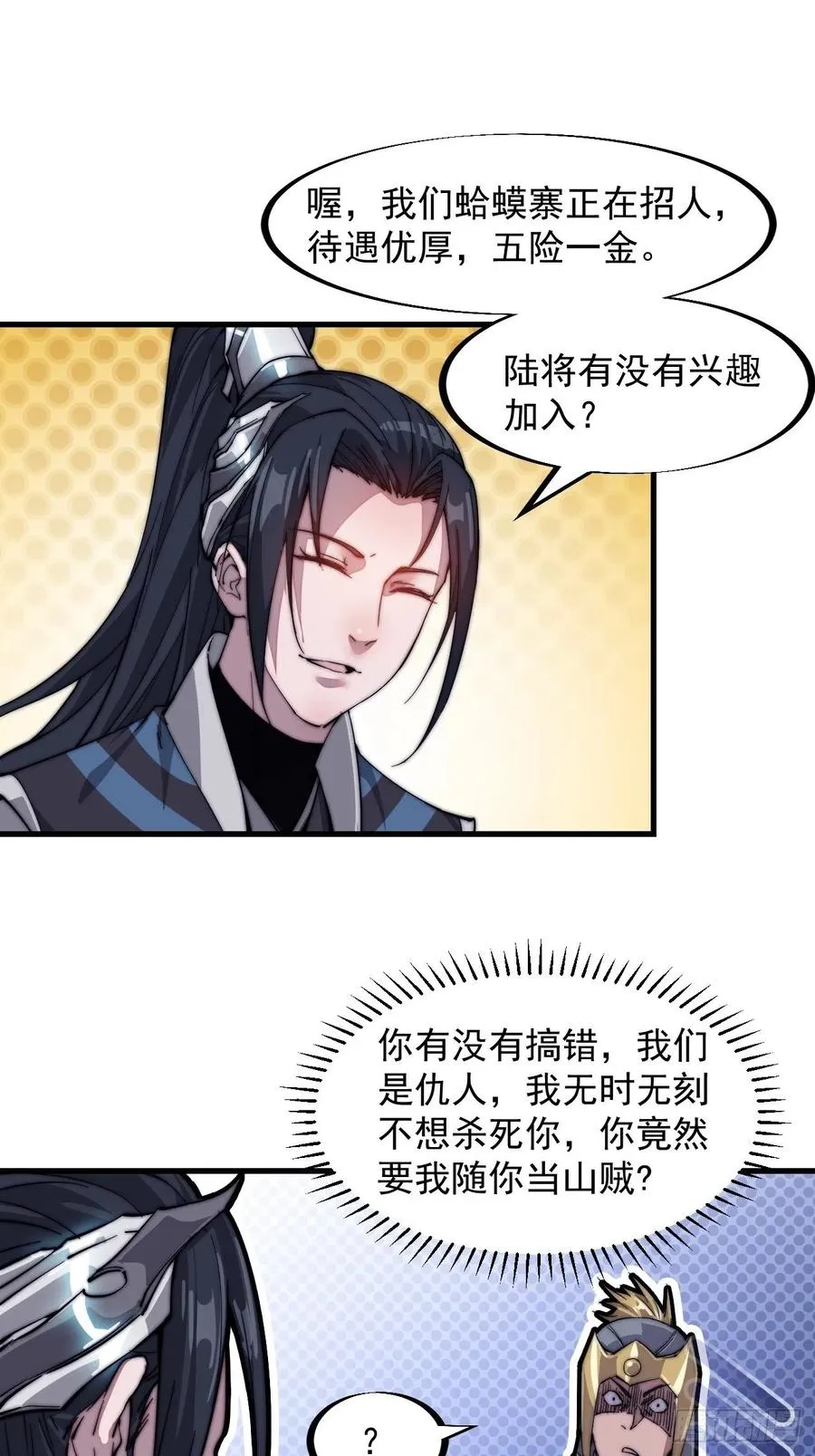 第四十二话：讨吃不如摔碗 第21页