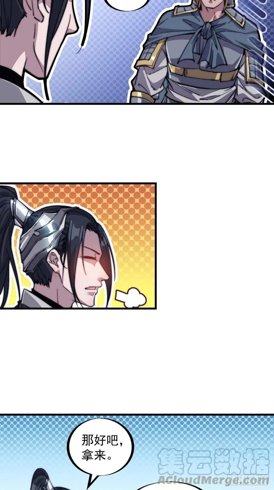 第四十二话：讨吃不如摔碗 第22页