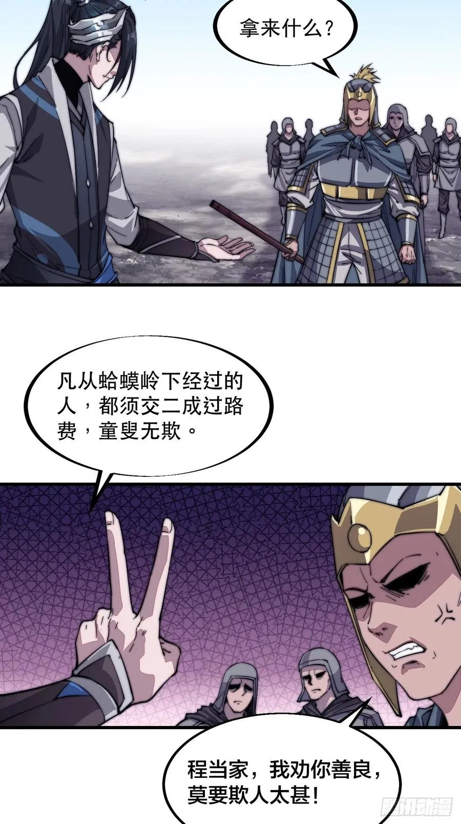 第四十二话：讨吃不如摔碗 第23页