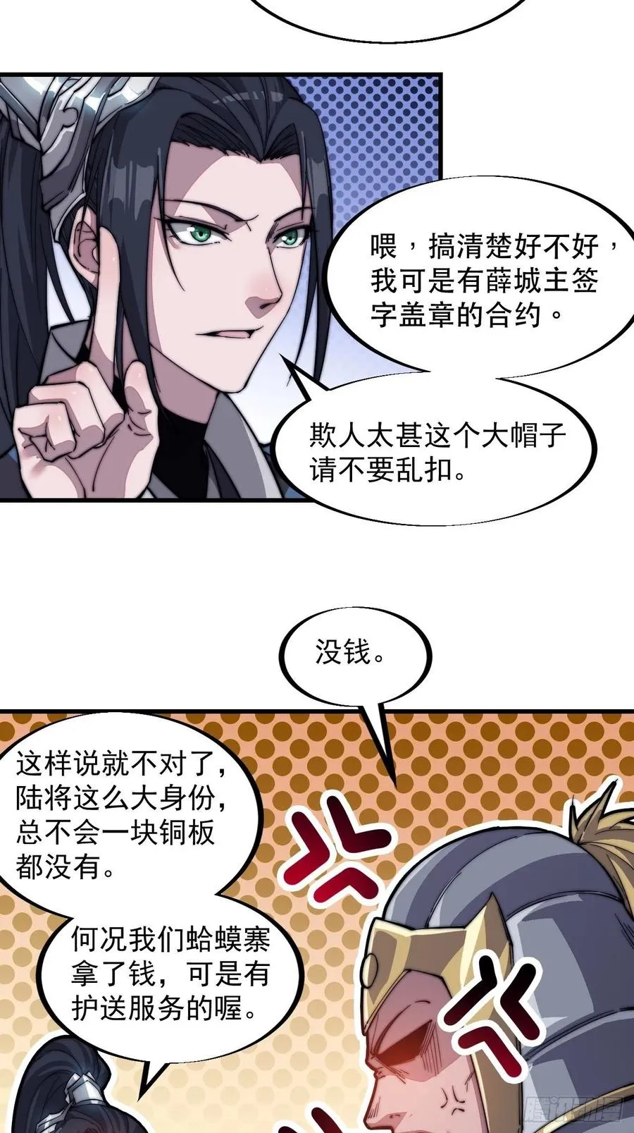 第四十二话：讨吃不如摔碗 第24页