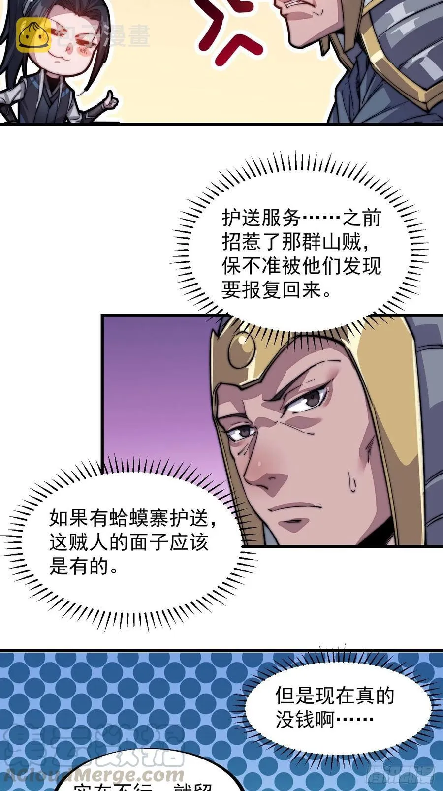 第四十二话：讨吃不如摔碗 第25页