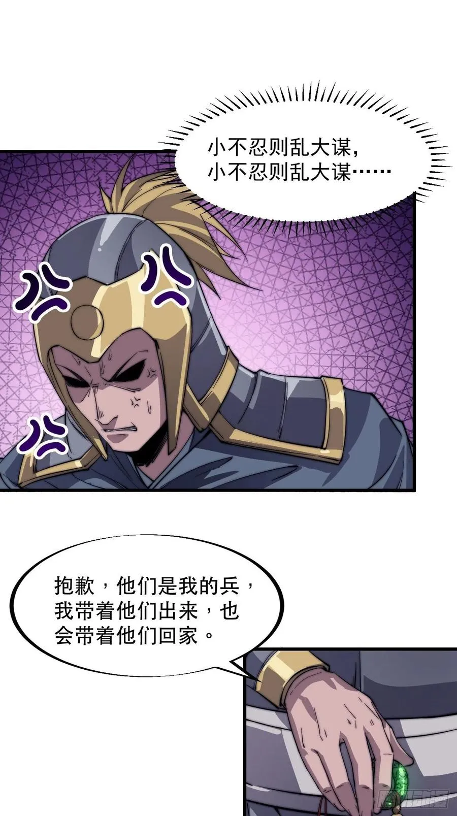 第四十二话：讨吃不如摔碗 第27页