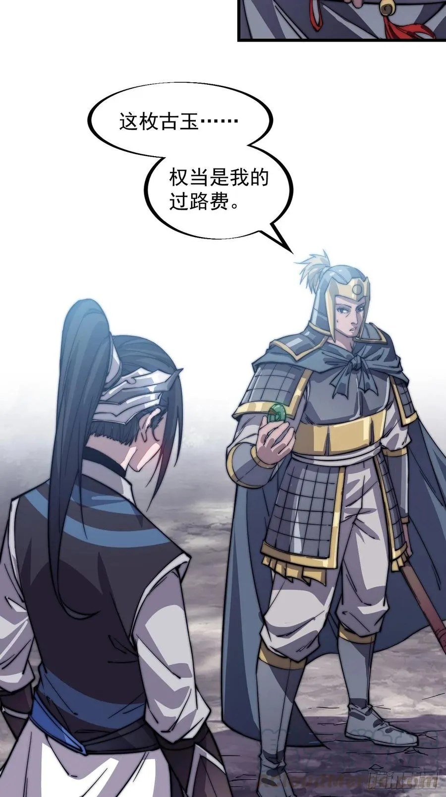 第四十二话：讨吃不如摔碗 第28页