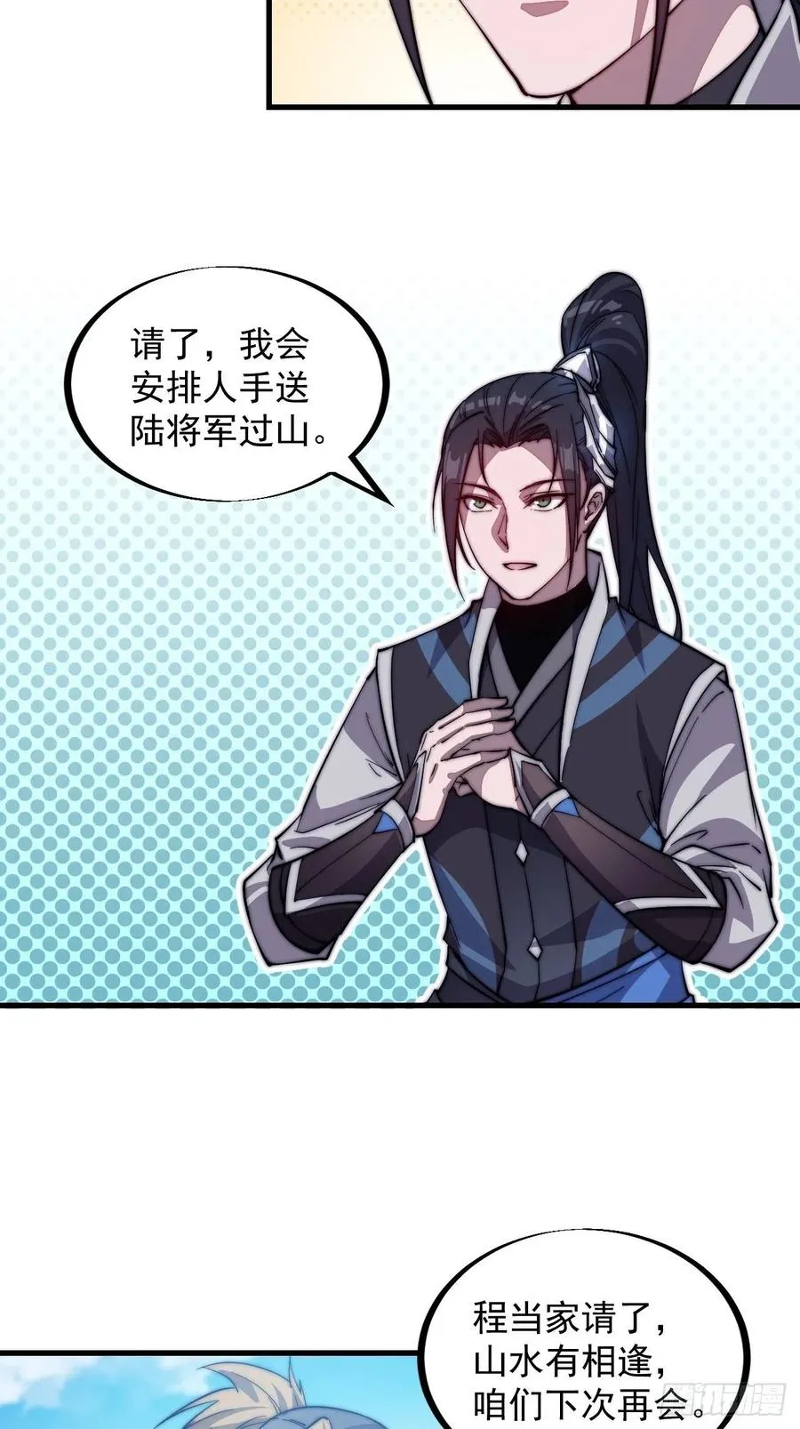 第四十二话：讨吃不如摔碗 第30页