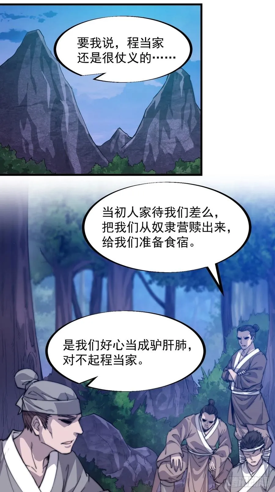 第四十二话：讨吃不如摔碗 第36页