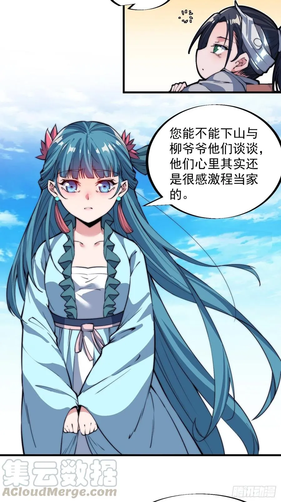第四十三话：真正的厚黑学 第4页
