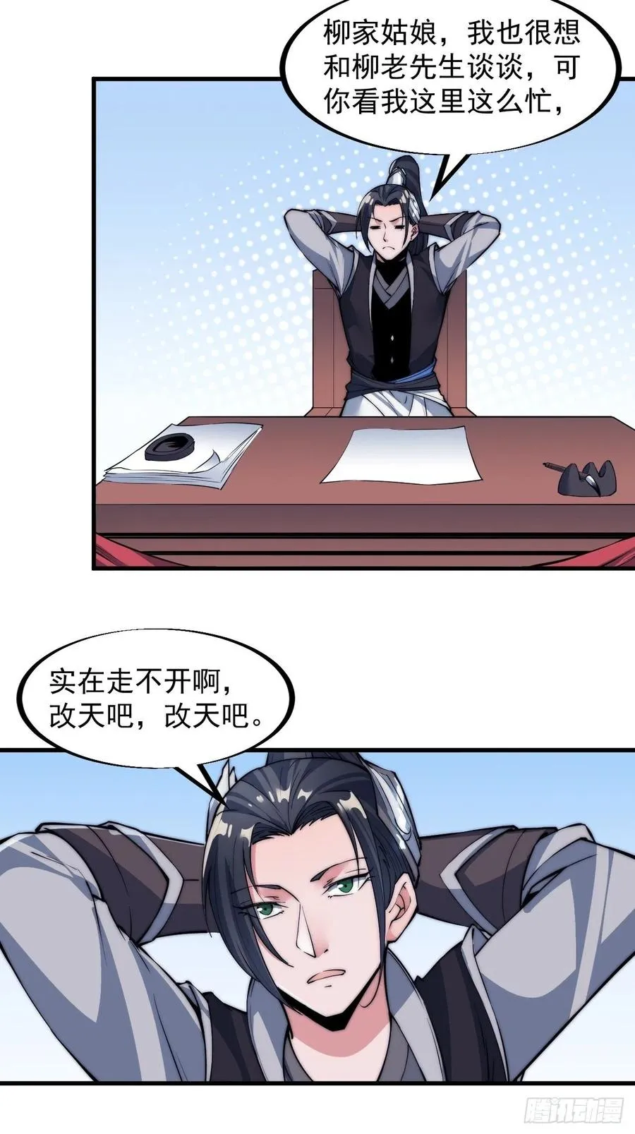 第四十三话：真正的厚黑学 第5页