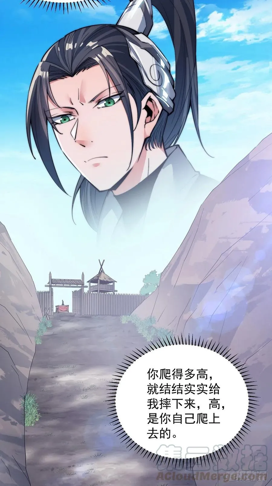 第四十三话：真正的厚黑学 第7页