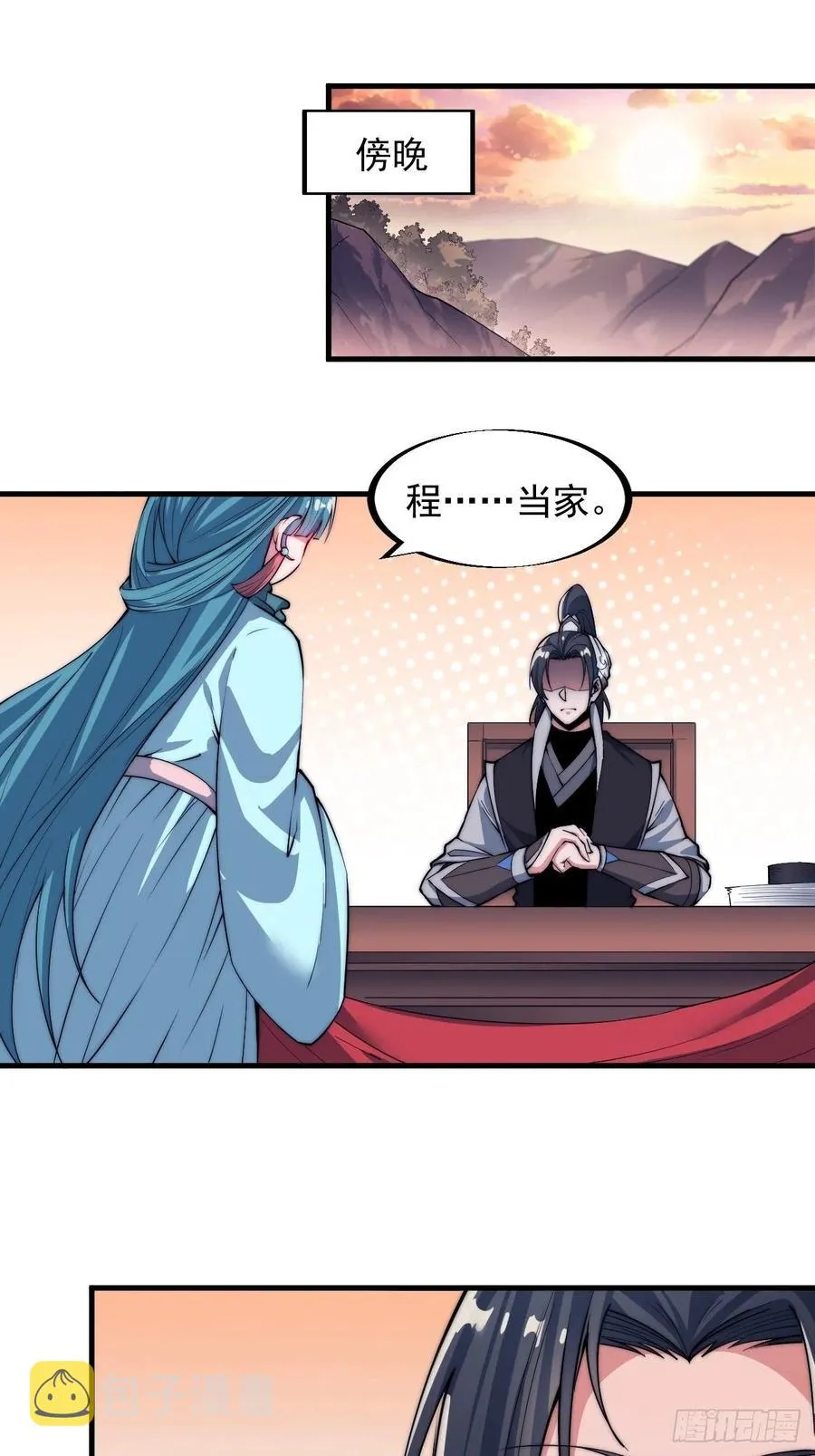 第四十三话：真正的厚黑学 第9页
