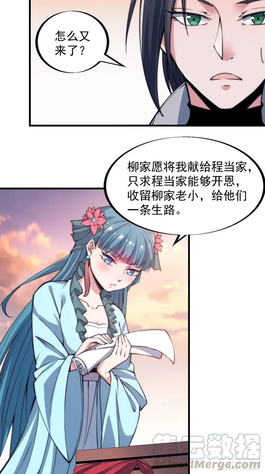 第四十三话：真正的厚黑学 第10页