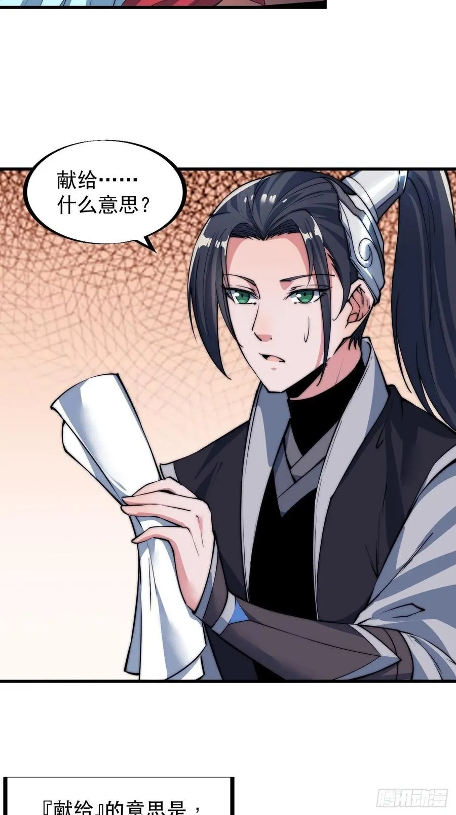 第四十三话：真正的厚黑学 第11页