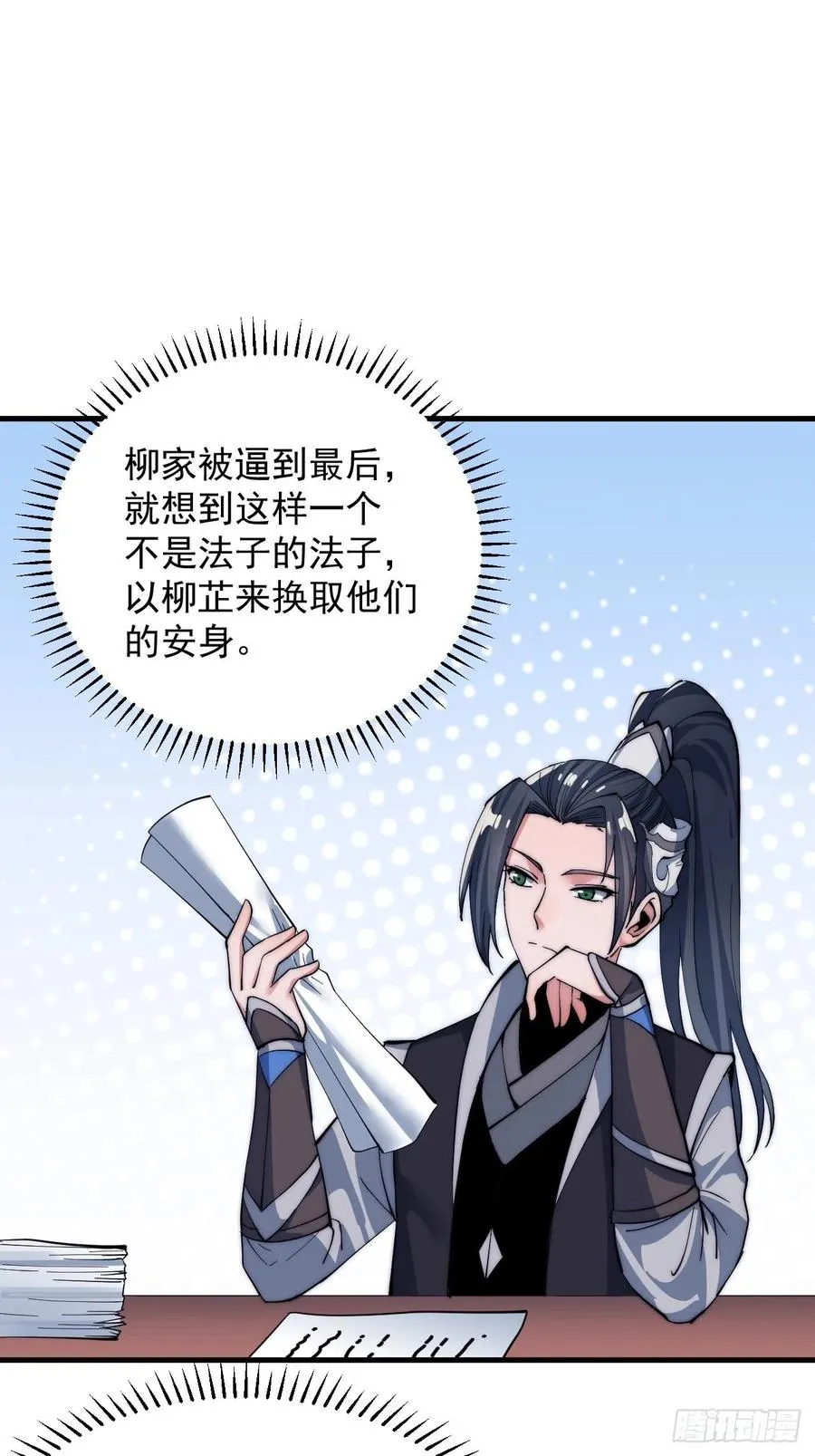 第四十三话：真正的厚黑学 第15页