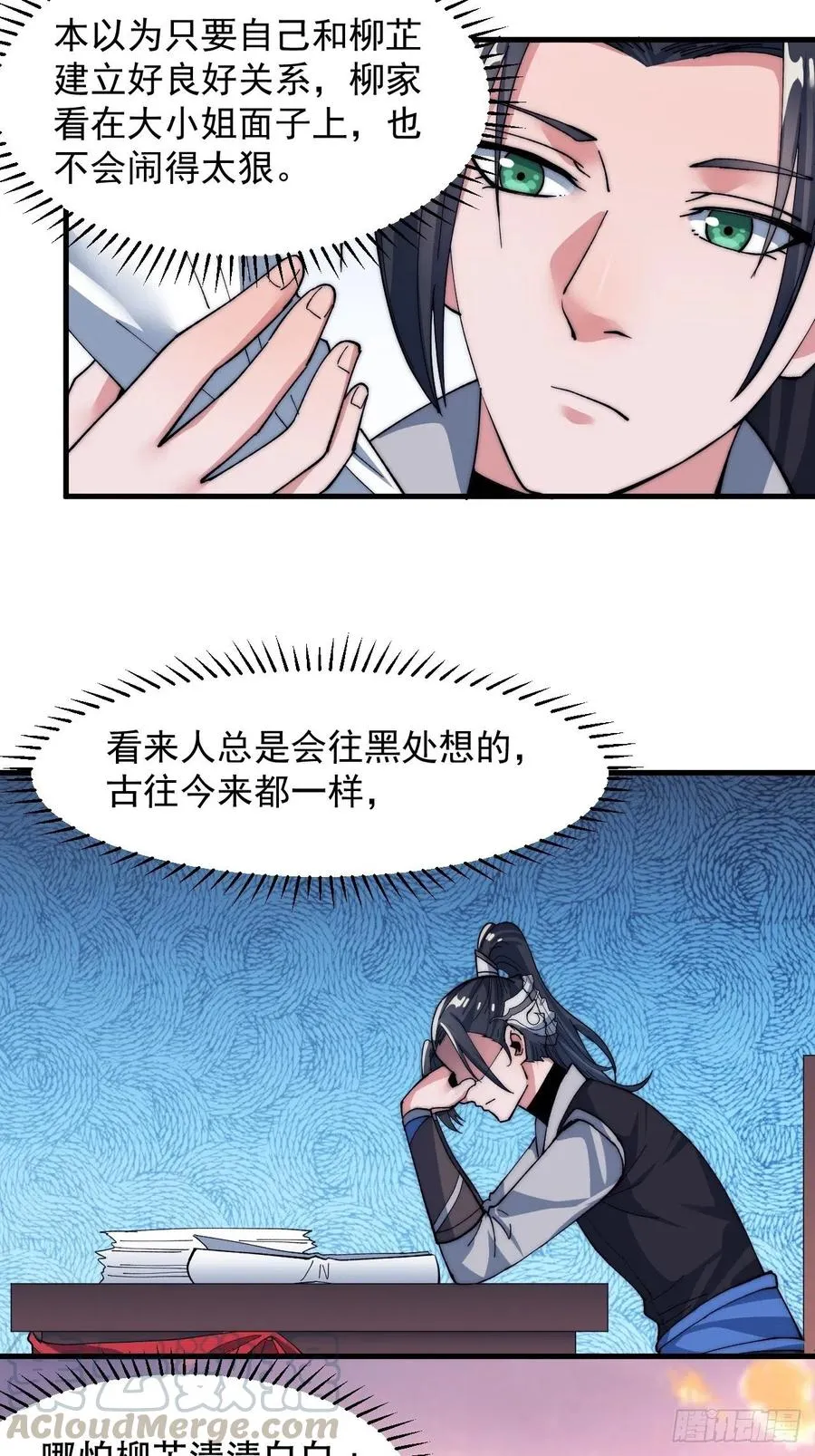 第四十三话：真正的厚黑学 第16页