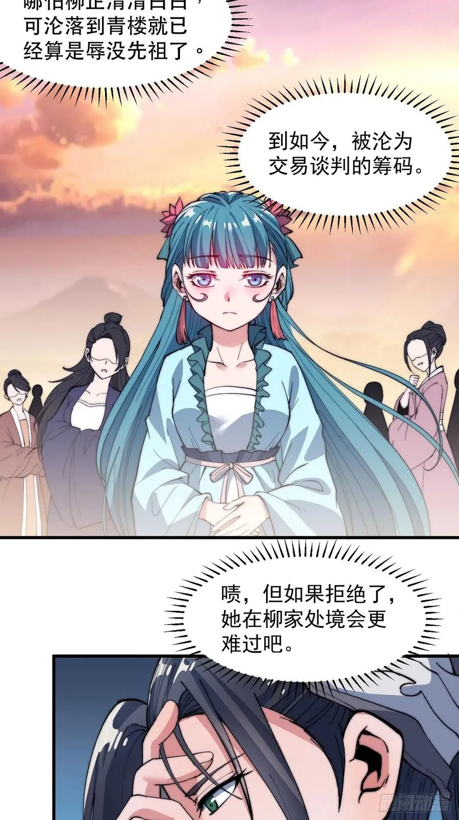第四十三话：真正的厚黑学 第17页