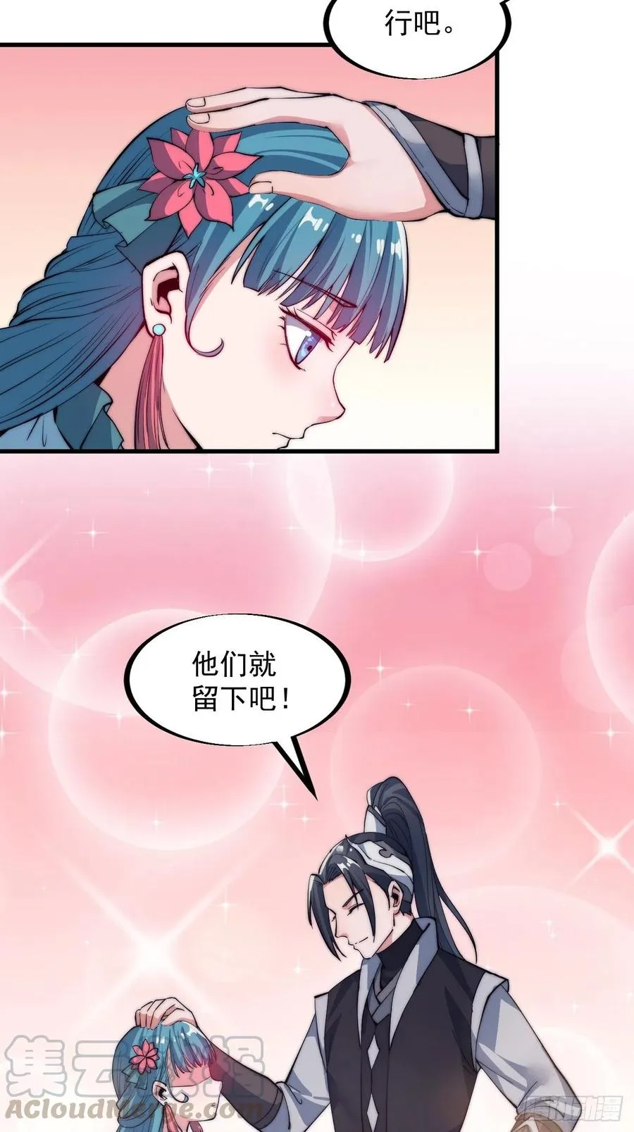 第四十三话：真正的厚黑学 第19页