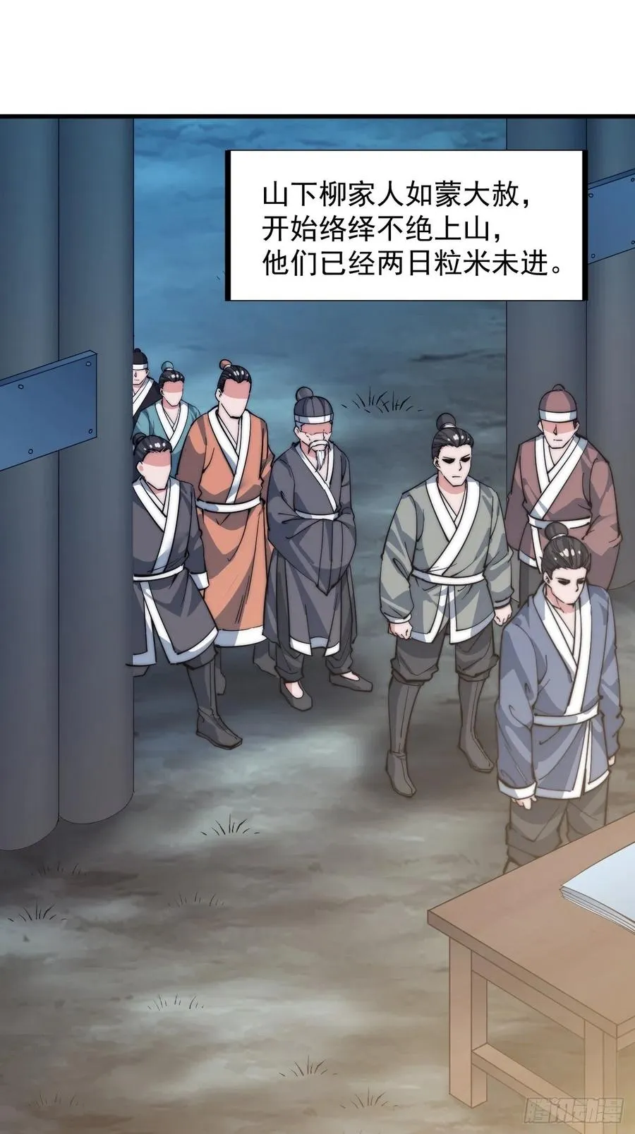 第四十三话：真正的厚黑学 第21页
