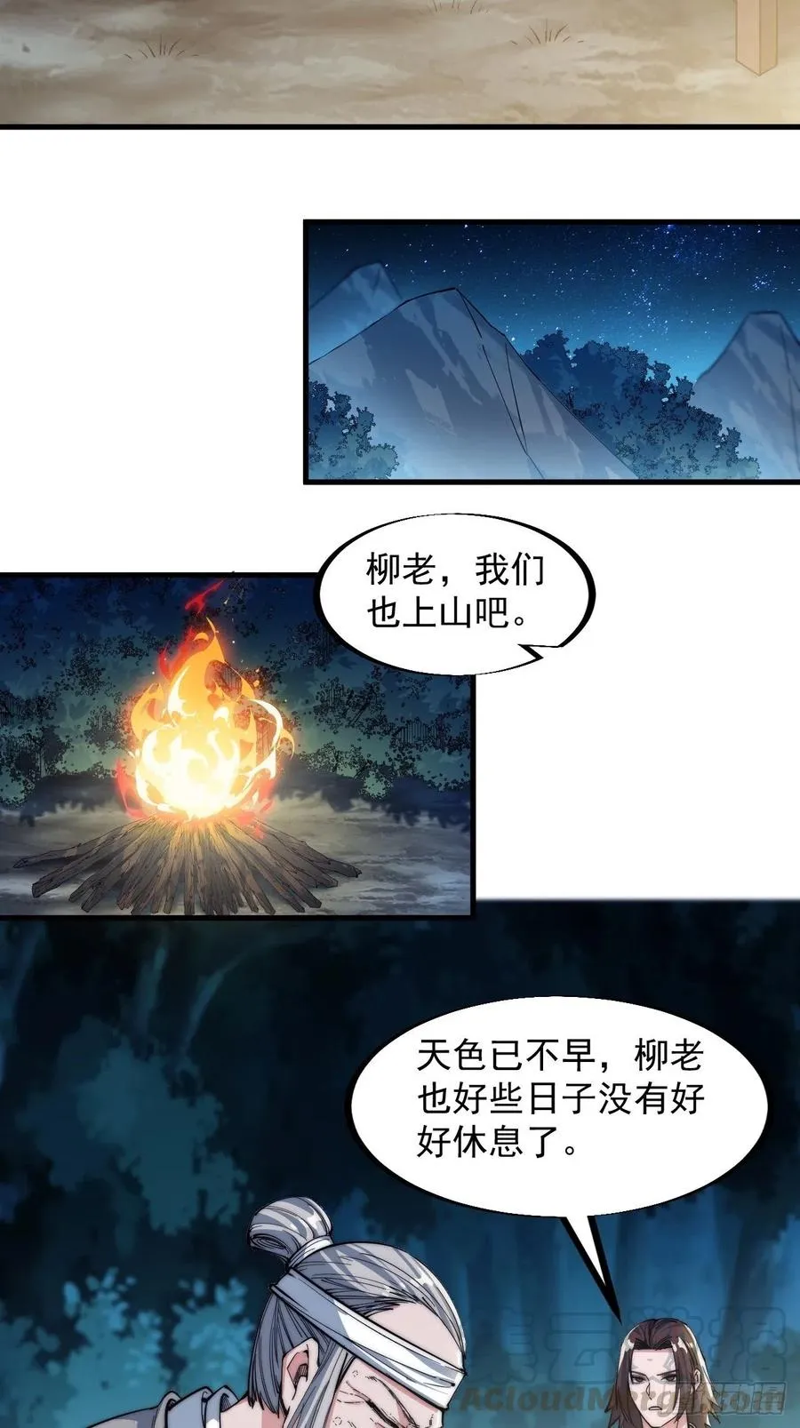 第四十三话：真正的厚黑学 第22页