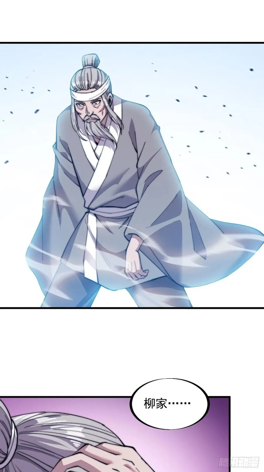 第四十三话：真正的厚黑学 第27页