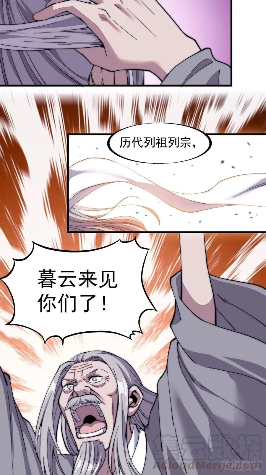 第四十三话：真正的厚黑学 第28页
