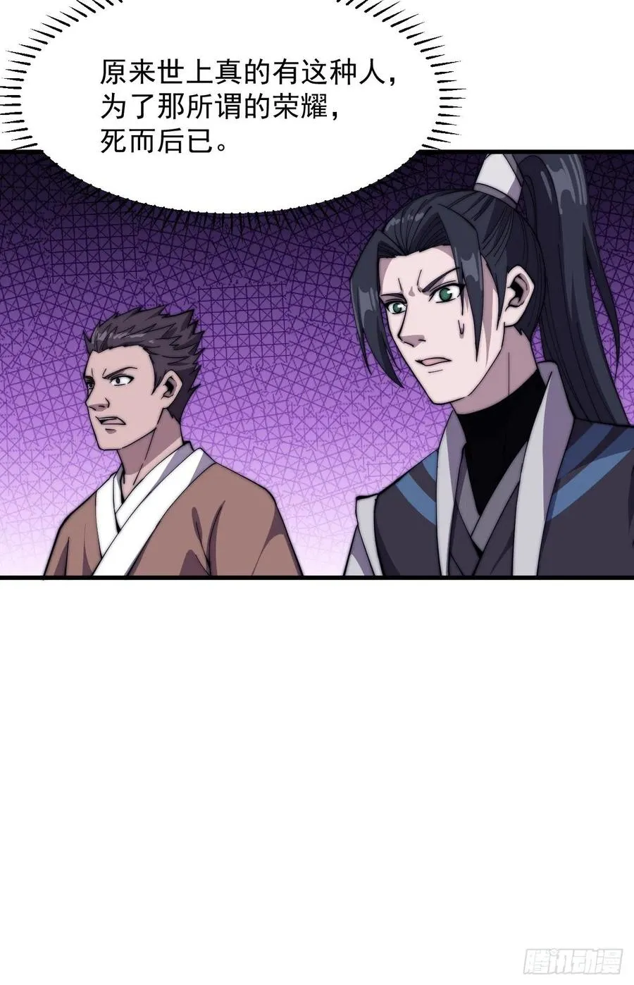 第四十三话：真正的厚黑学 第32页