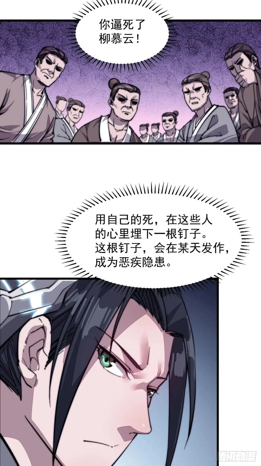 第四十三话：真正的厚黑学 第35页