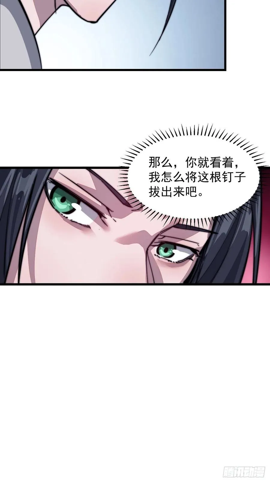 第四十三话：真正的厚黑学 第36页