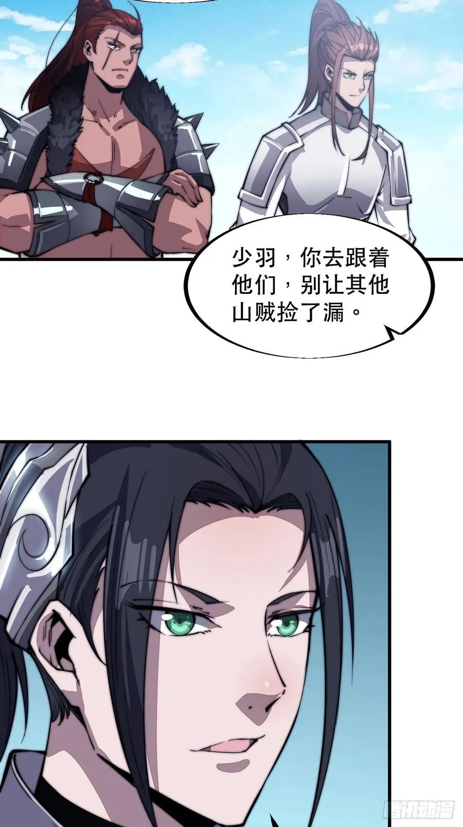 第四十一话：屈辱，或者去死 第5页