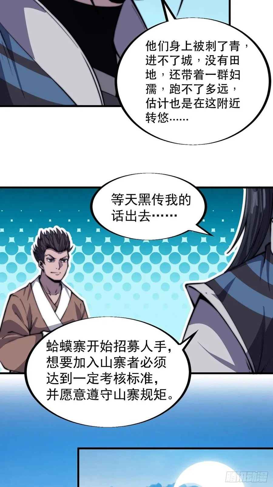 第四十一话：屈辱，或者去死 第6页