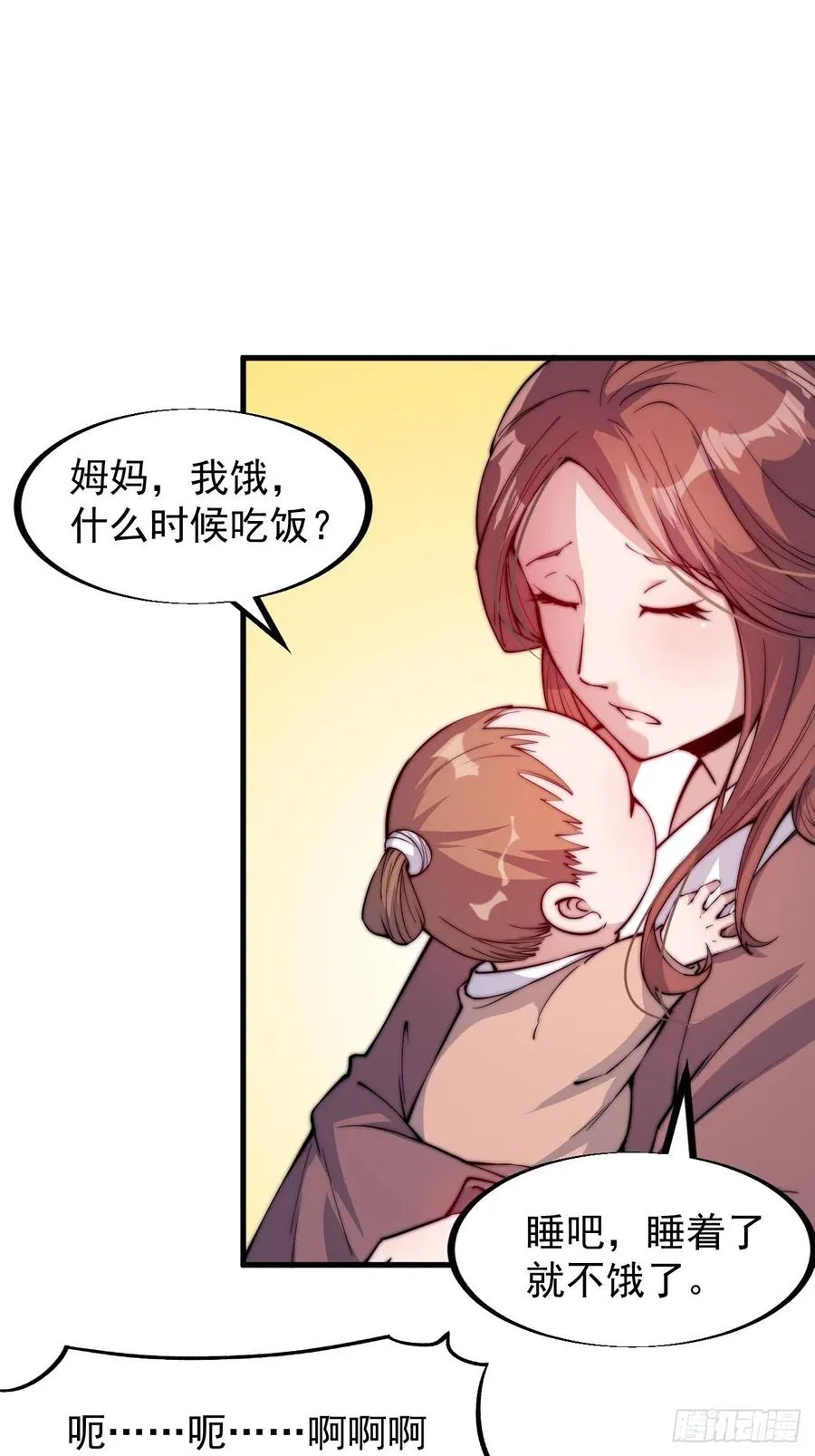 第四十一话：屈辱，或者去死 第9页