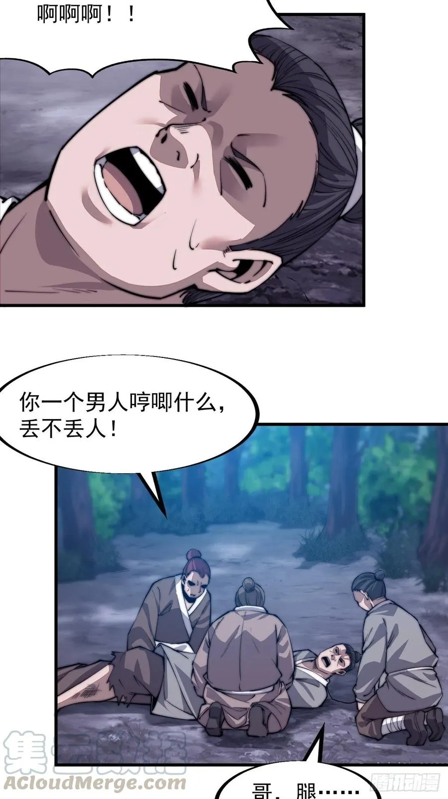 第四十一话：屈辱，或者去死 第10页