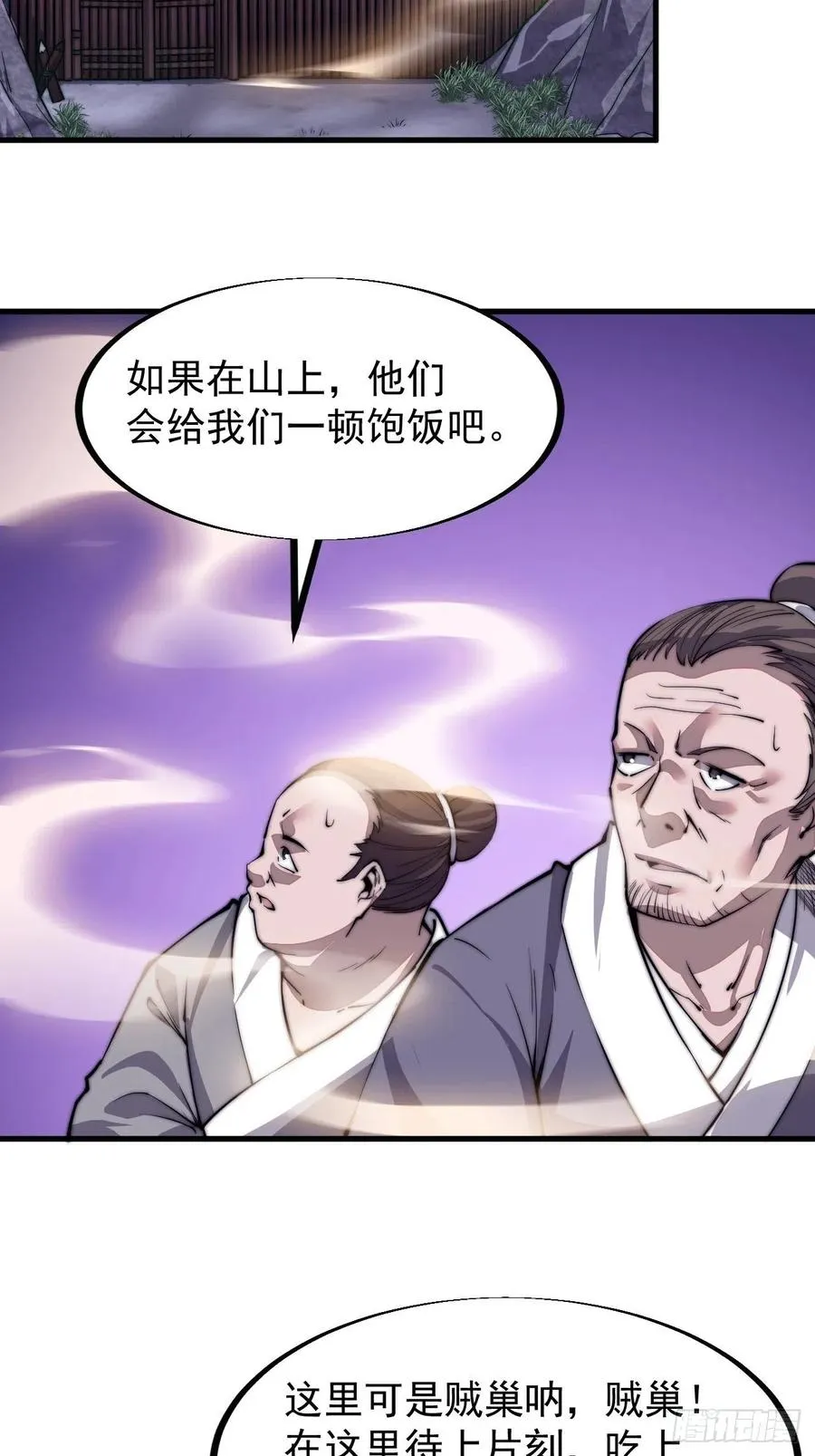 第四十一话：屈辱，或者去死 第12页