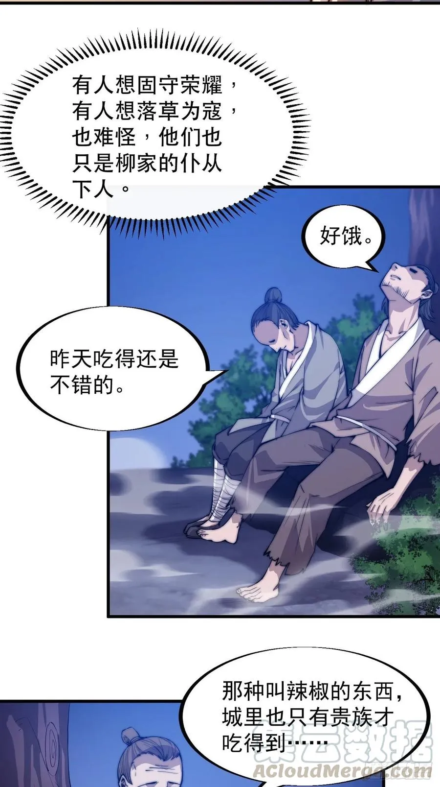 第四十一话：屈辱，或者去死 第16页