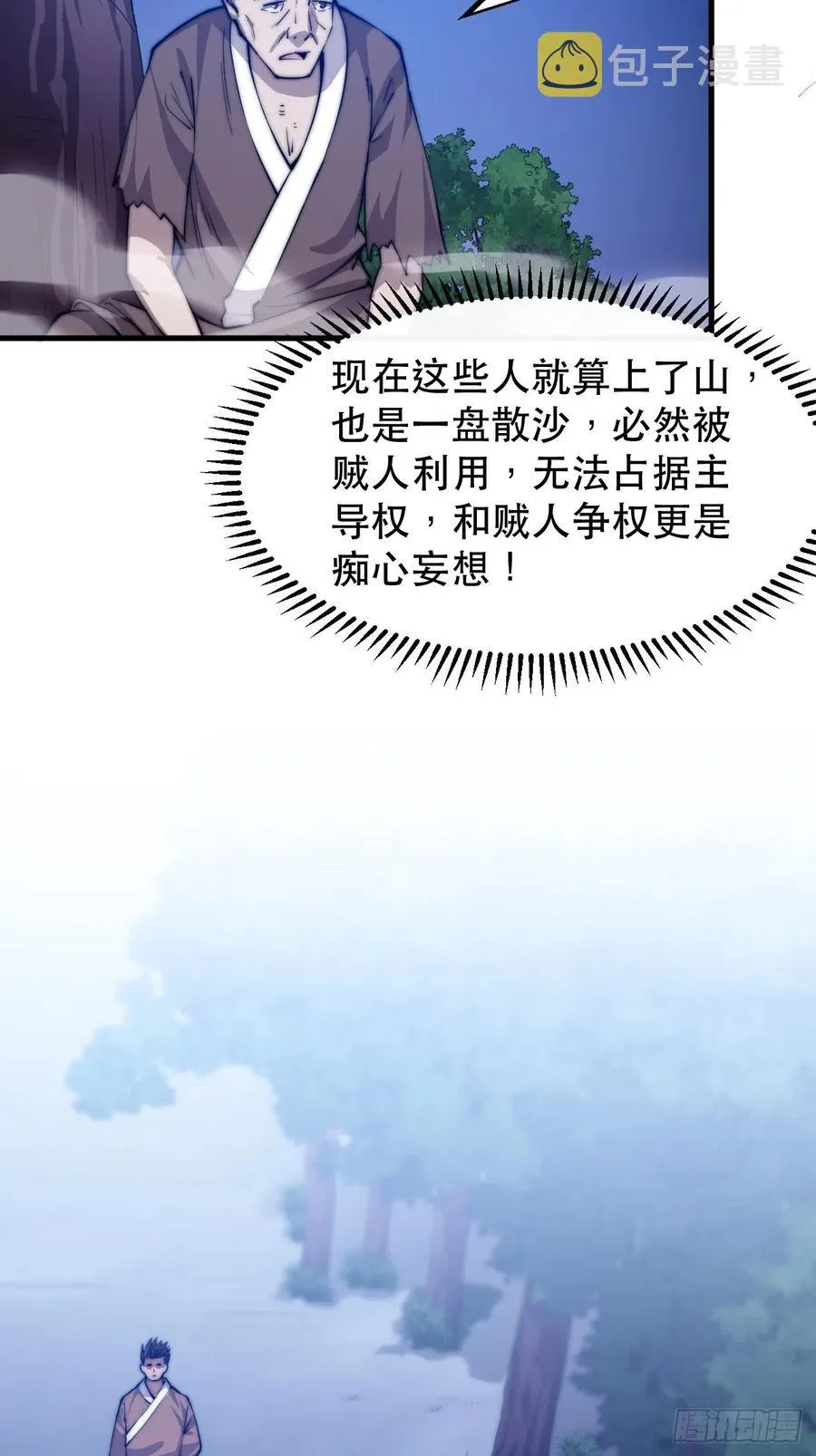 第四十一话：屈辱，或者去死 第17页