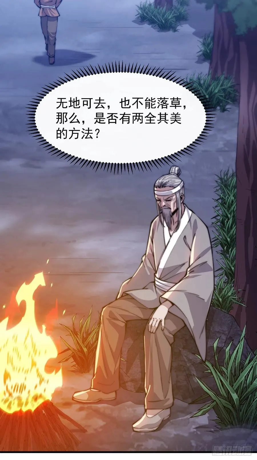 第四十一话：屈辱，或者去死 第18页