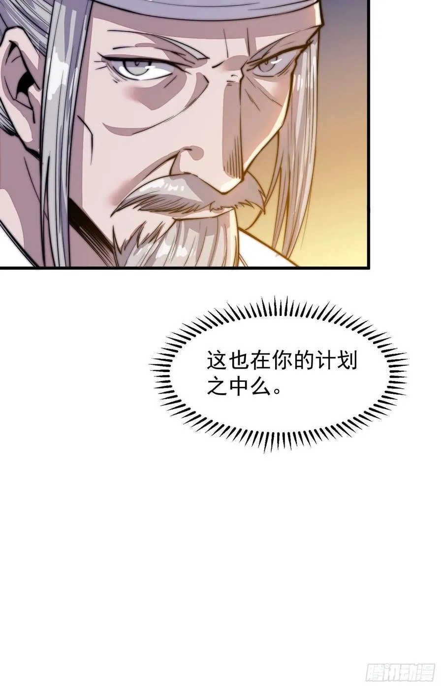 第四十一话：屈辱，或者去死 第20页