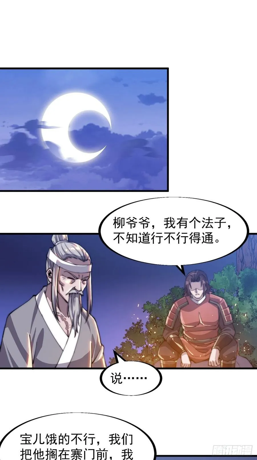 第四十一话：屈辱，或者去死 第21页
