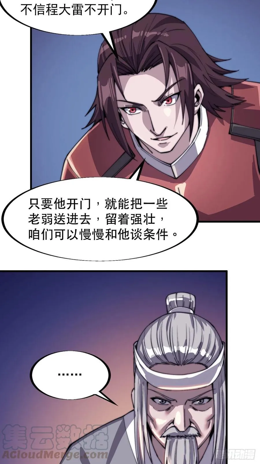 第四十一话：屈辱，或者去死 第22页