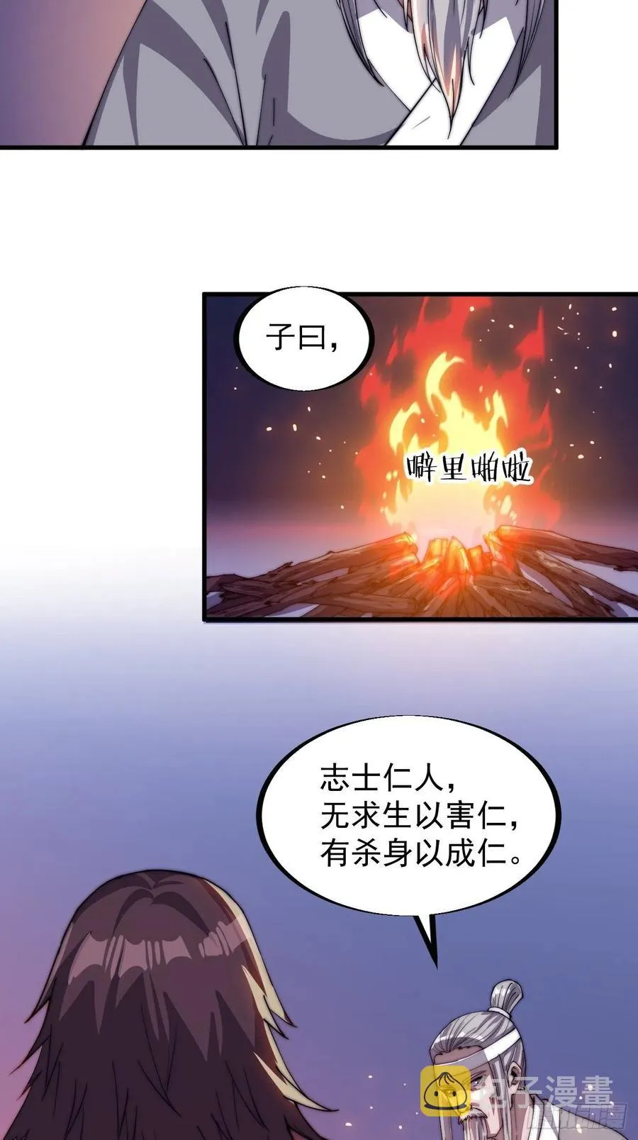第四十一话：屈辱，或者去死 第23页
