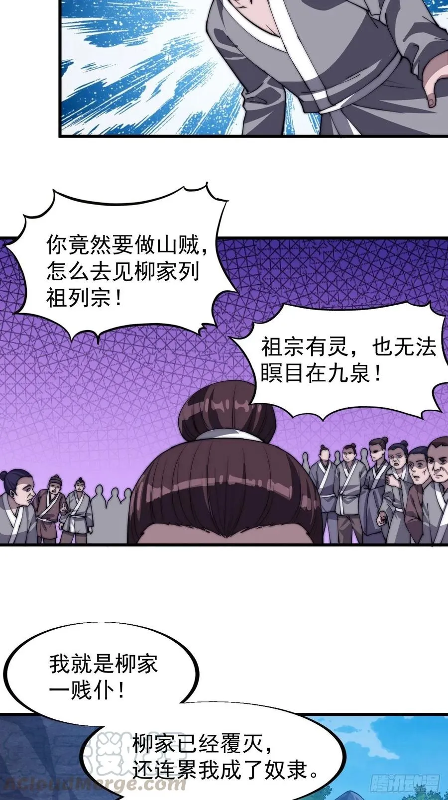 第四十一话：屈辱，或者去死 第28页