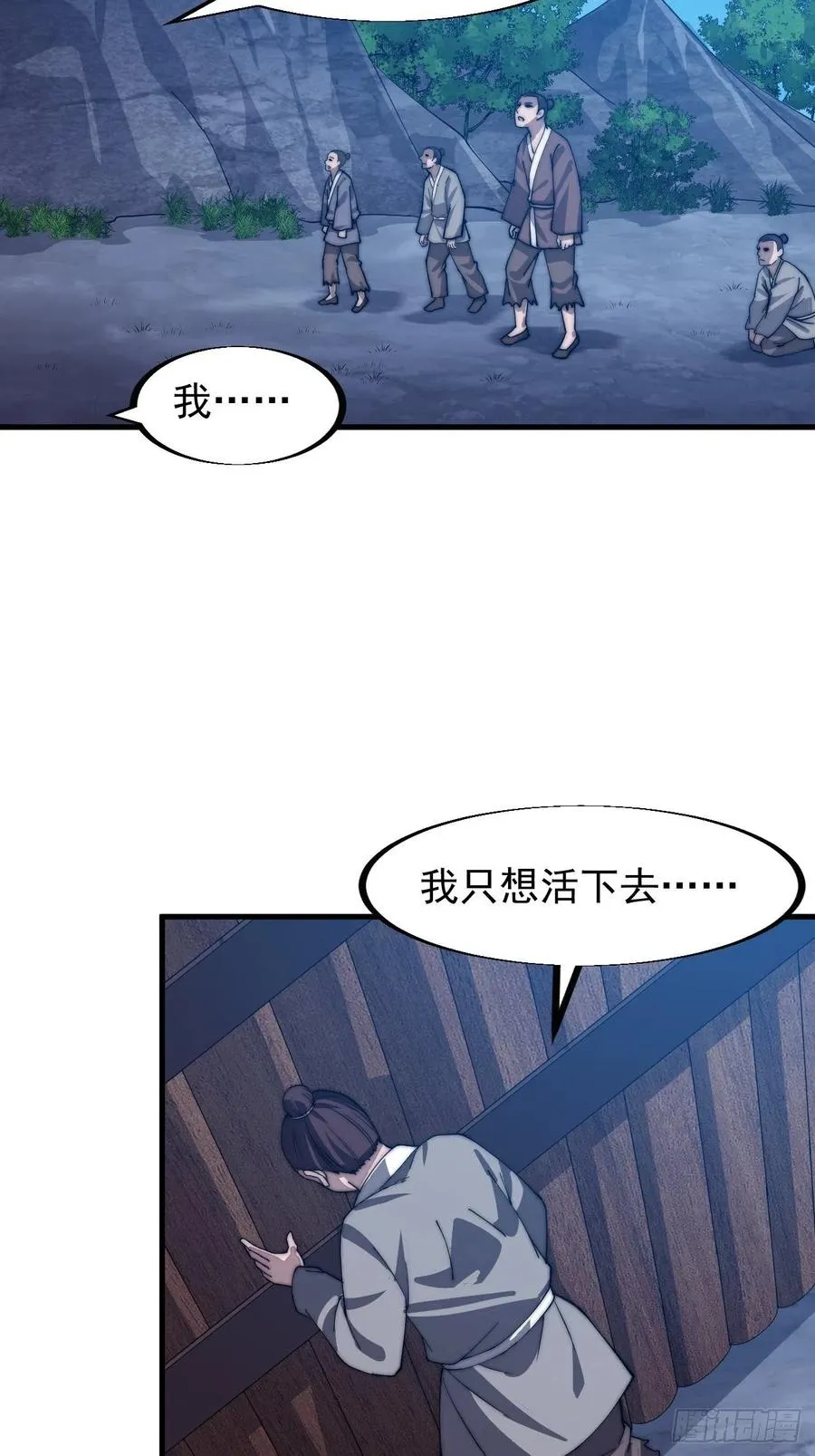 第四十一话：屈辱，或者去死 第29页