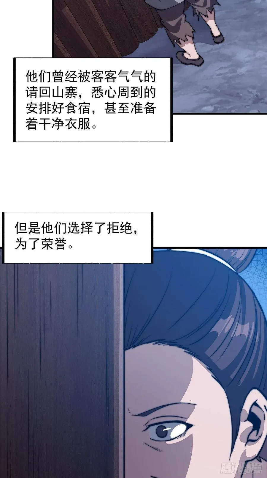 第四十一话：屈辱，或者去死 第30页