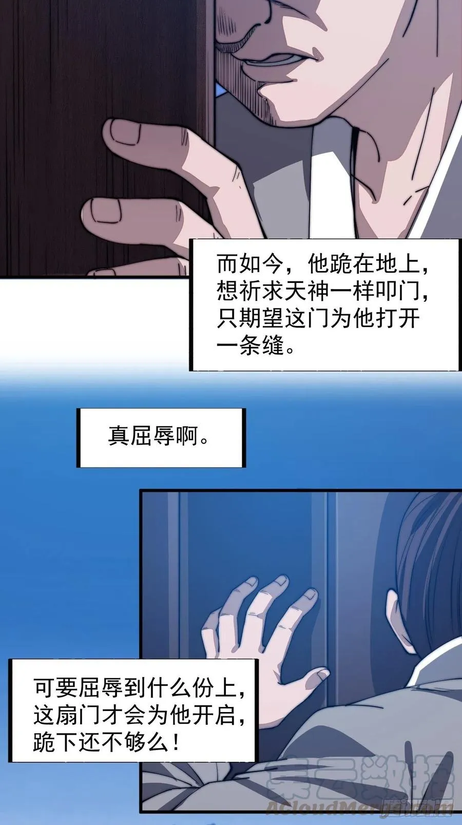 第四十一话：屈辱，或者去死 第31页