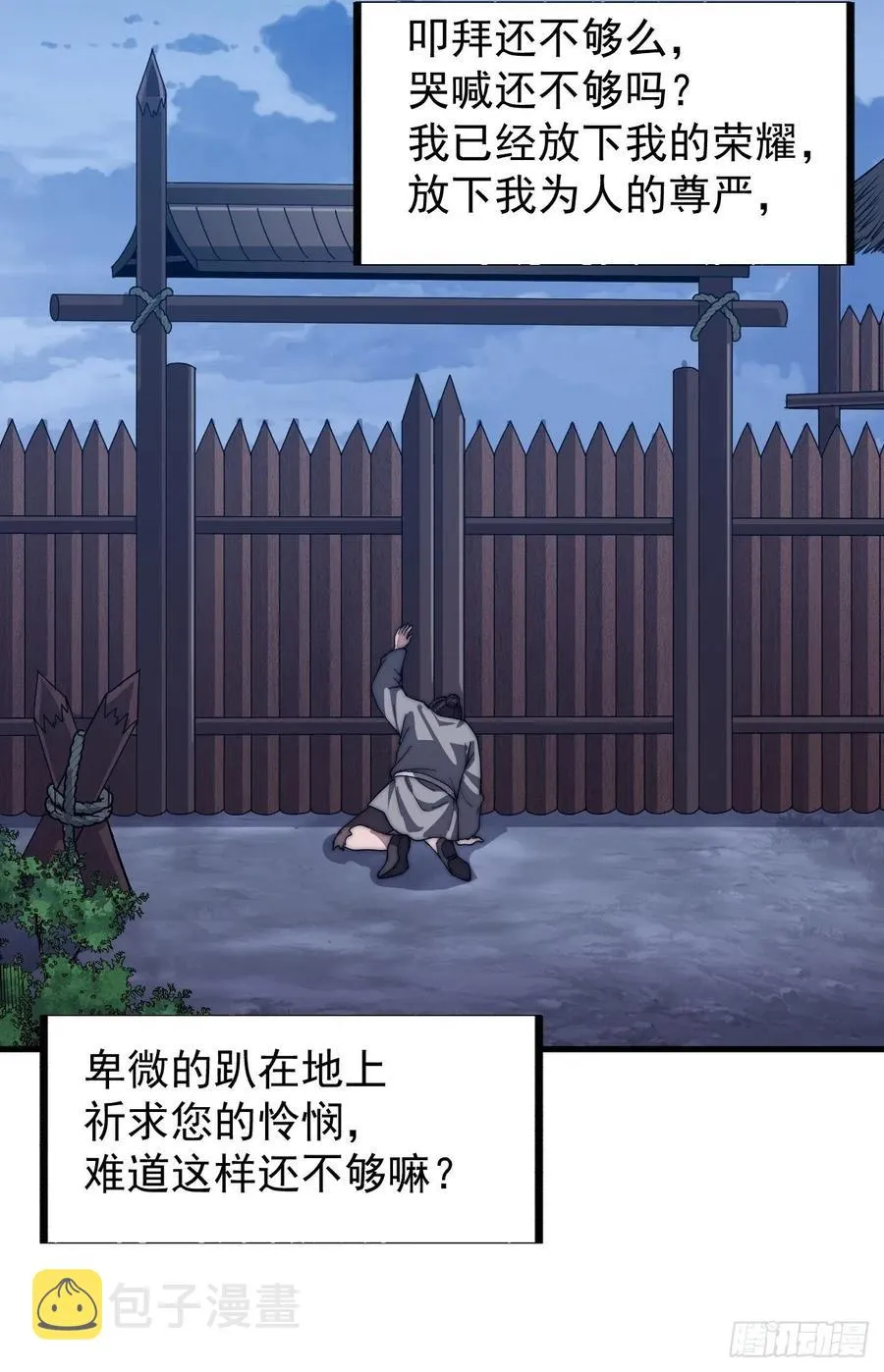 第四十一话：屈辱，或者去死 第32页
