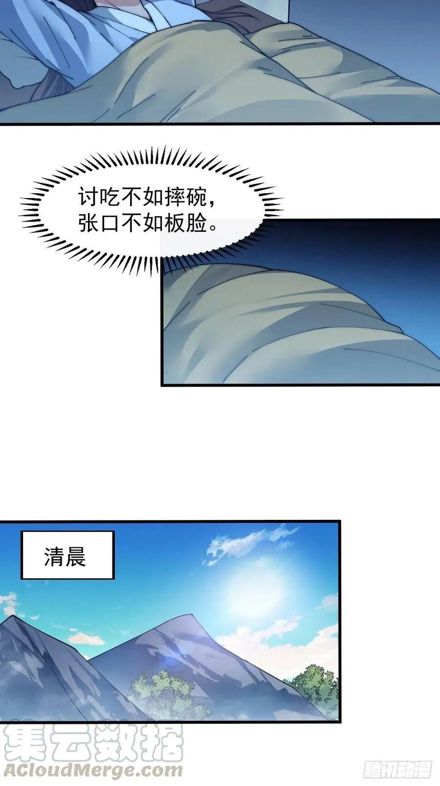 第四十一话：屈辱，或者去死 第34页