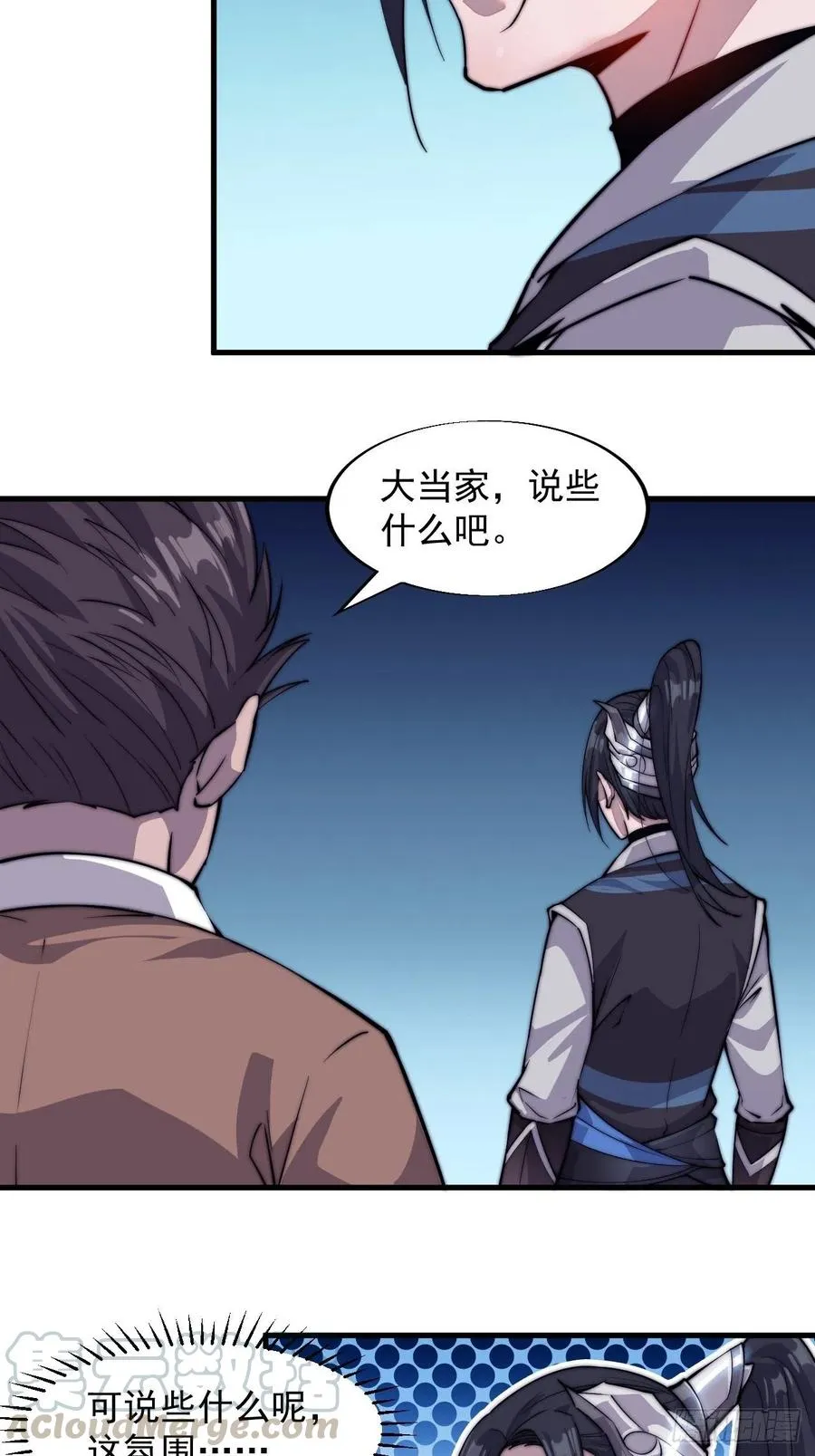 第四十四话：日后再说 第4页