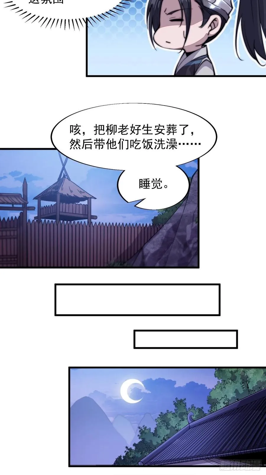 第四十四话：日后再说 第5页