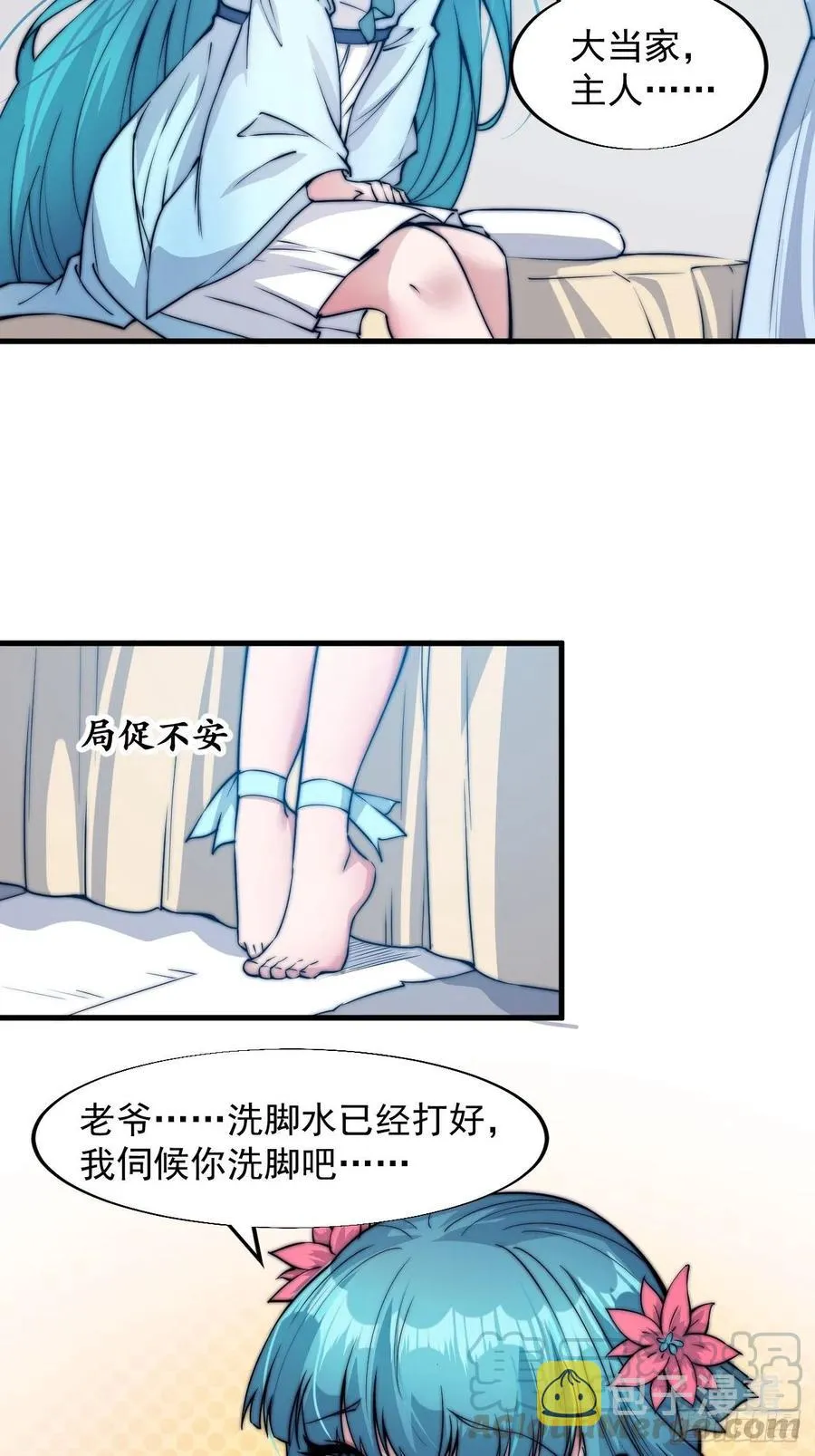 第四十四话：日后再说 第10页