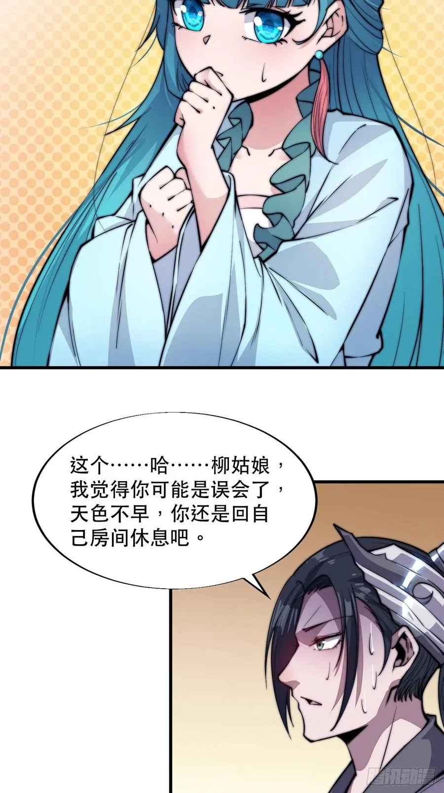 第四十四话：日后再说 第11页