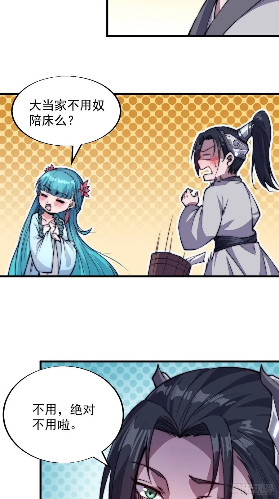第四十四话：日后再说 第12页