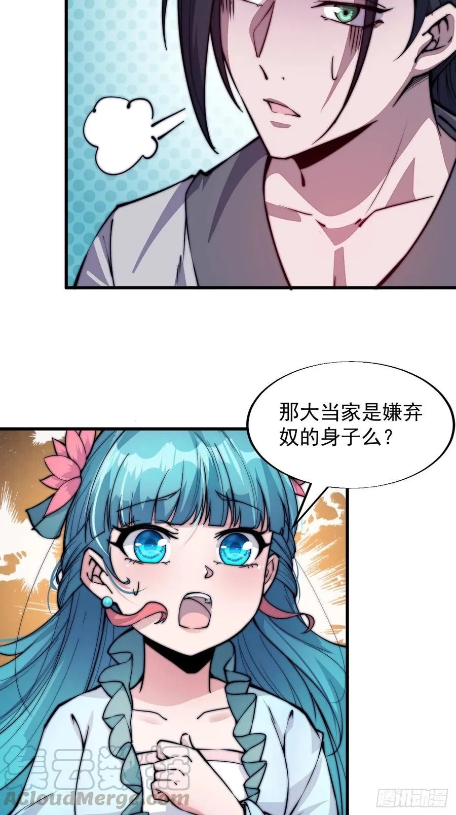 第四十四话：日后再说 第13页